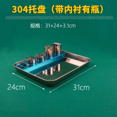 3号配架盘（有瓶）31×24×3.1cm