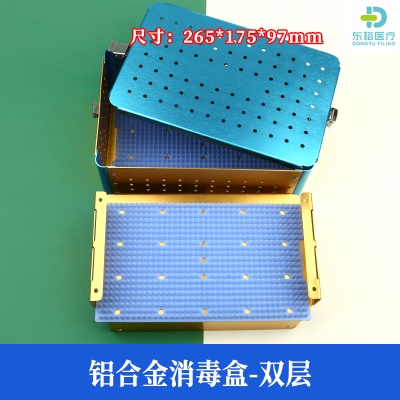 铝合金消毒盒大号双层