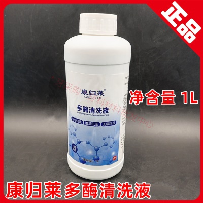 康归莱多酶清洗液