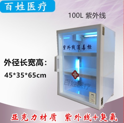 100L紫外线（亚克力）
