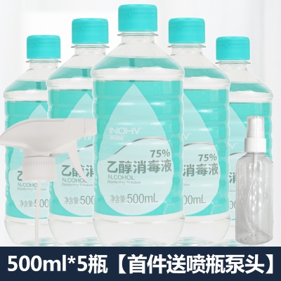 500ml*5瓶【首件送喷瓶+泵头】