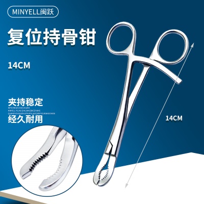 复位持骨钳14cm(哑光)