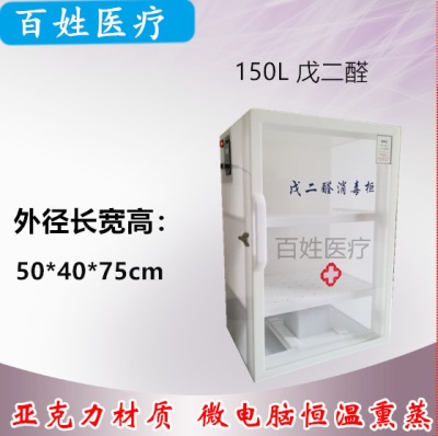 150L戊二醛（亚克力）