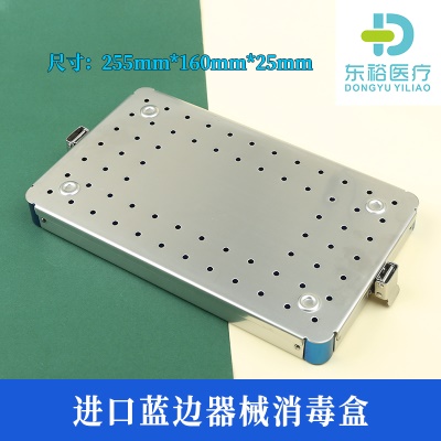进口不锈钢蓝边器械消毒盒