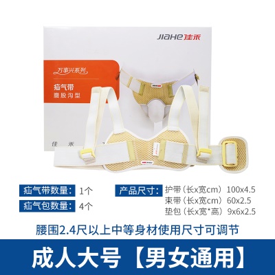 （男女通用）成人大号疝气带+4个疝气包