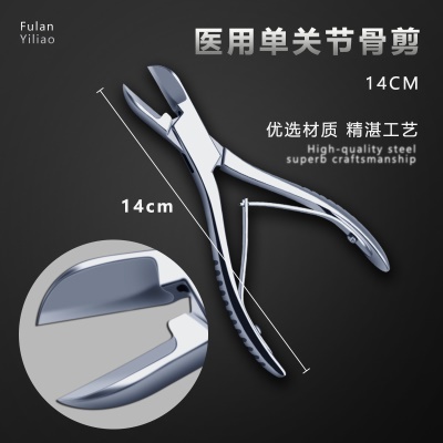 医用骨剪14CM