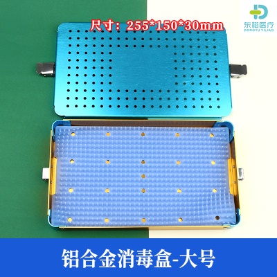 铝合金消毒盒大号
