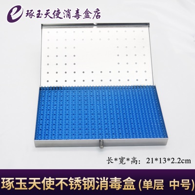 不锈钢消毒盒（中号）