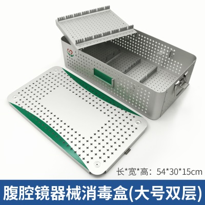 腹腔镜（大号）双层消毒盒