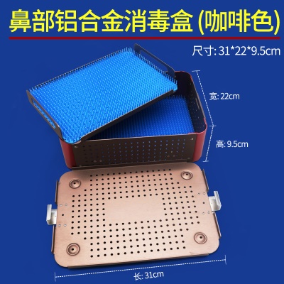 鼻部整形器械消毒盒（咖啡色）