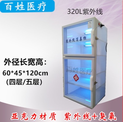 320L紫外线（亚克力）