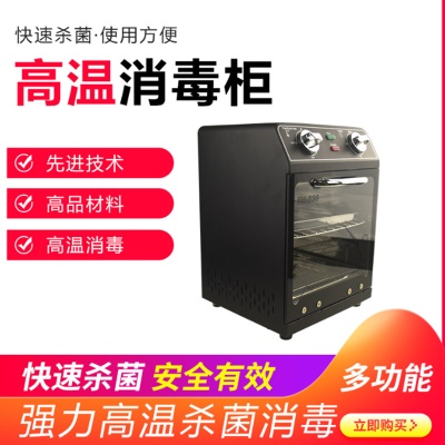 立式多功能消毒柜黑色