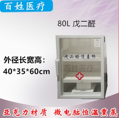 80L戊二醛（亚克力）