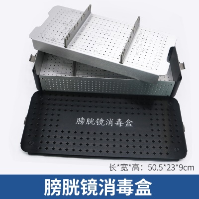 膀胱镜消毒盒