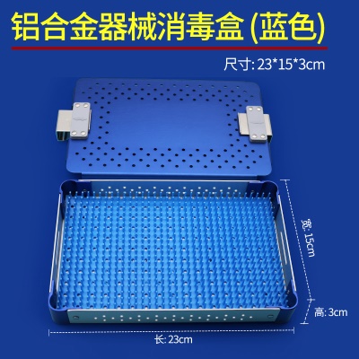 铝合金消毒盒（蓝色）