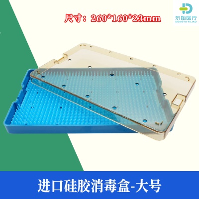 进口硅胶消毒盒大号