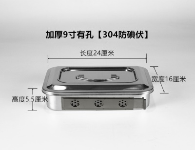 加厚9寸有孔【304防碘伏】