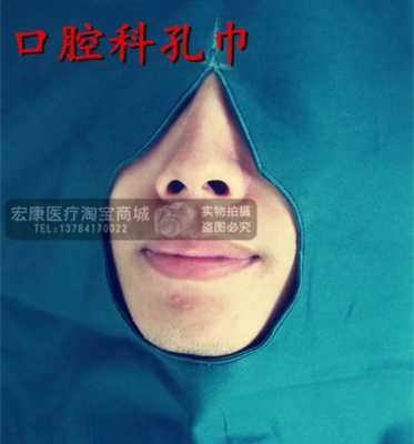 60*60口腔科洞巾