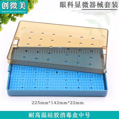 耐高温硅胶消毒盒中号