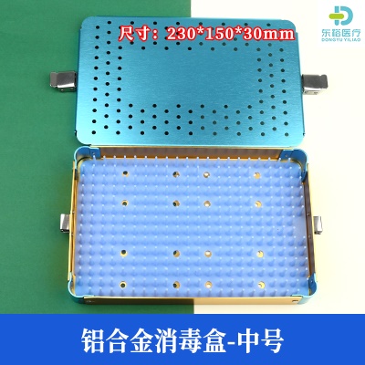 铝合金消毒盒中号