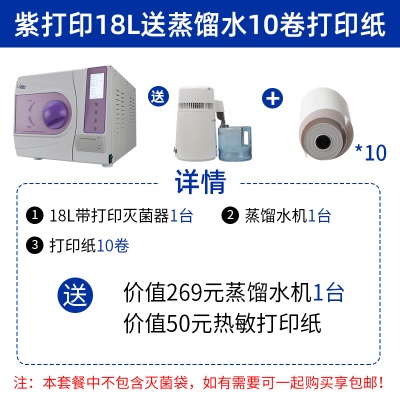 紫色18L带打印送蒸馏水机打印纸