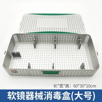 软镜（大号）消毒盒