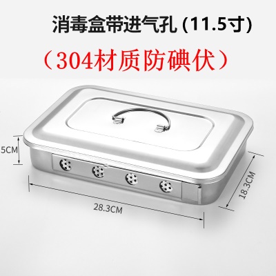 11.5寸带孔带提手（304防碘伏）
