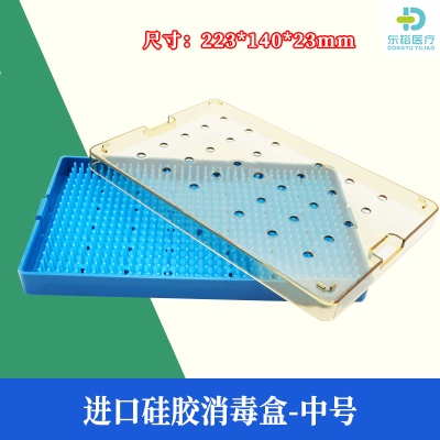 进口硅胶消毒盒中号