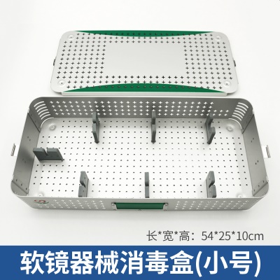 软镜（小号）消毒盒