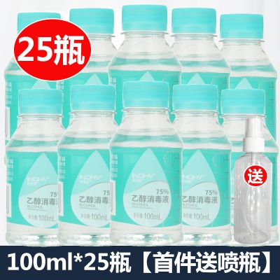 100ml*25瓶【首件送喷瓶】