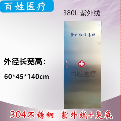 380L紫外线（不锈钢）