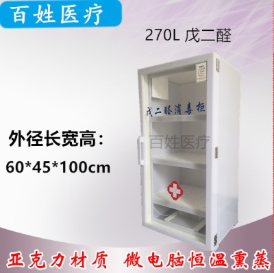 270L戊二醛（亚克力）