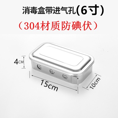 6寸带孔无提手（304防碘伏）