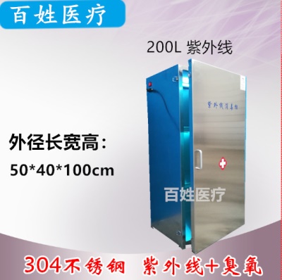 200L紫外线（不锈钢）