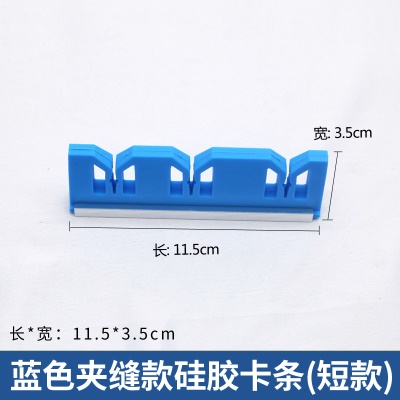 硅胶卡条 蓝色 短款 夹缝