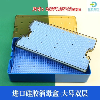 进口硅胶消毒盒大号双层