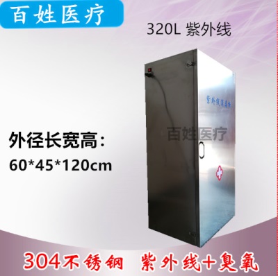 320L紫外线（不锈钢）