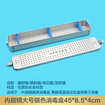 内窥镜消毒盒银色大号 卡扣随机