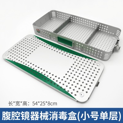 腹腔镜（小号）消毒盒