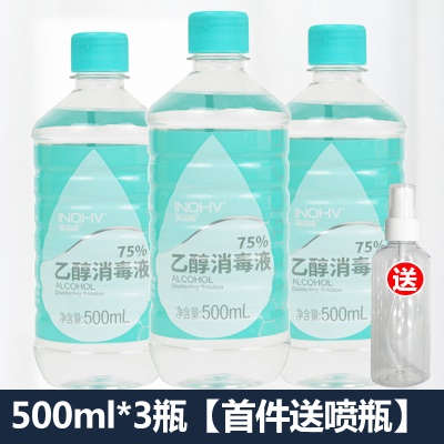 500ml*3瓶【首件送喷瓶】