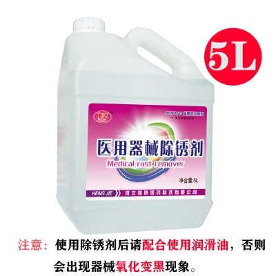 医用器械除锈剂5000ml