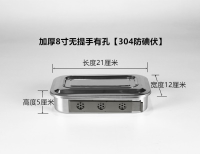加厚8寸无提手有孔【304防碘伏】
