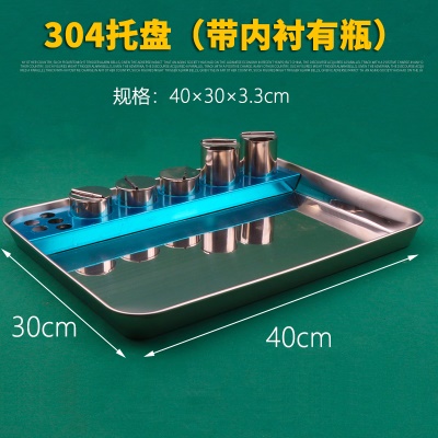 4号配架盘（有瓶）40×30×3.3cm