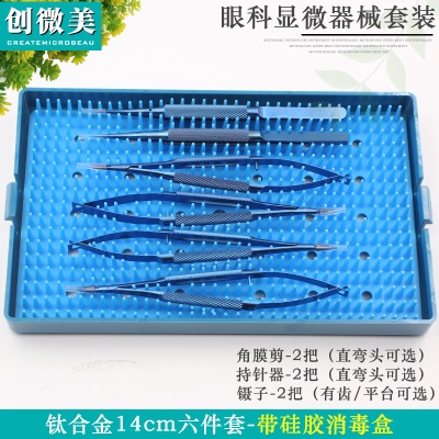 14cm钛六件套带硅胶消毒盒