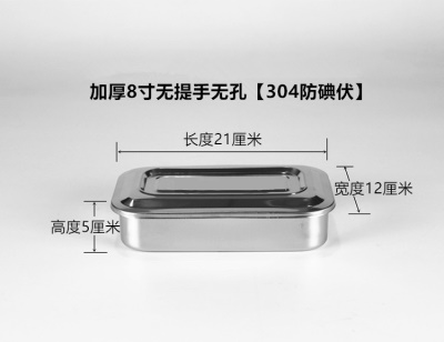 加厚8寸无提手无孔【304防碘伏】