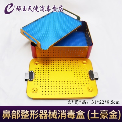 鼻部消毒盒（土豪金）
