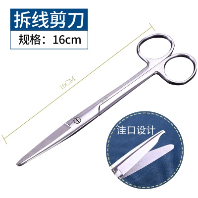 拆线剪（16cm）