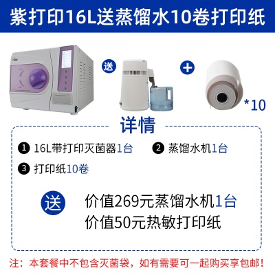 紫色16L带打印送蒸馏水机打印纸