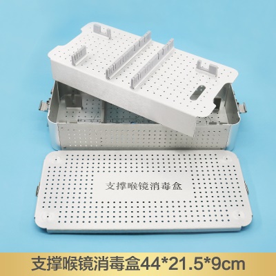 支撑喉镜器械消毒盒