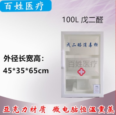 100L戊二醛（亚克力）
